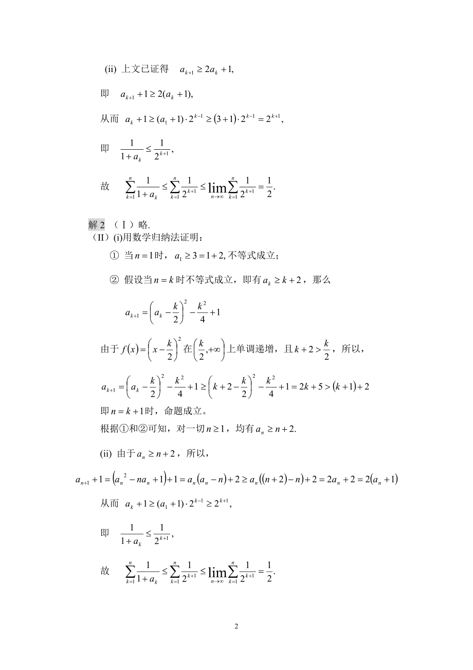 02年高考压轴题_第2页