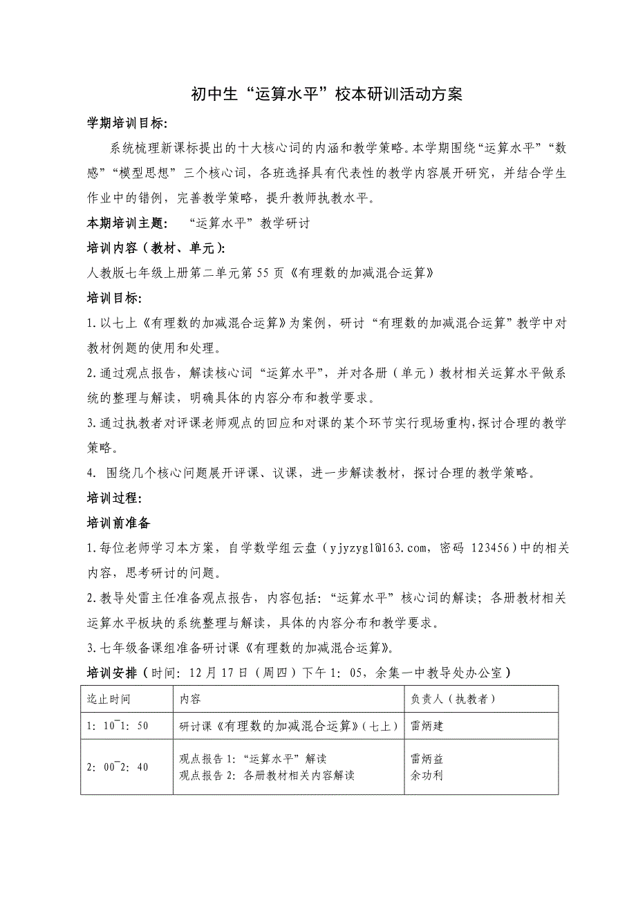 运算能力校本研训方案余功利_第1页