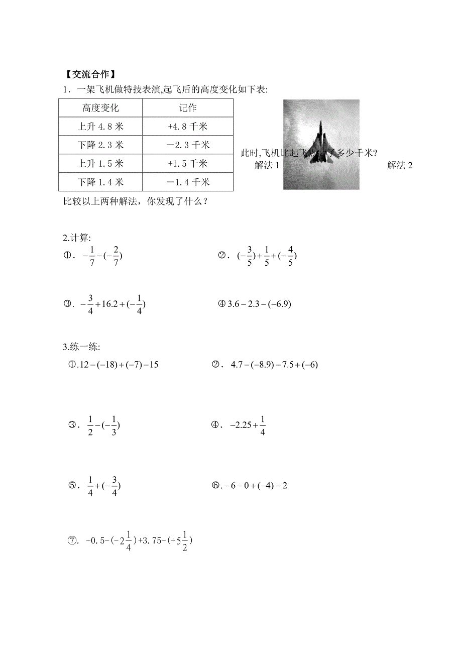 运算能力校本研训方案余功利_第3页