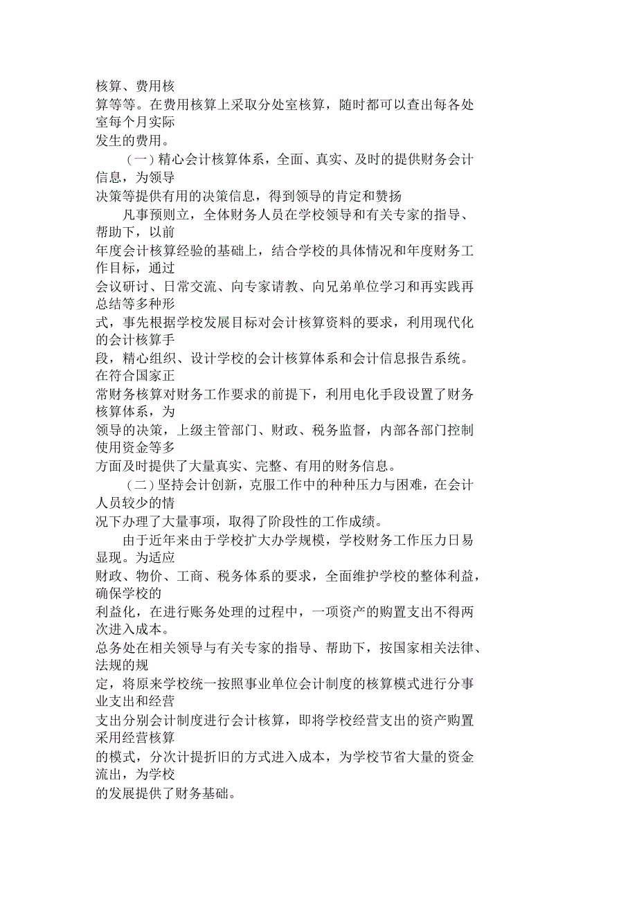 2021年学校财务年度工作总结汇报模板3000字_第2页