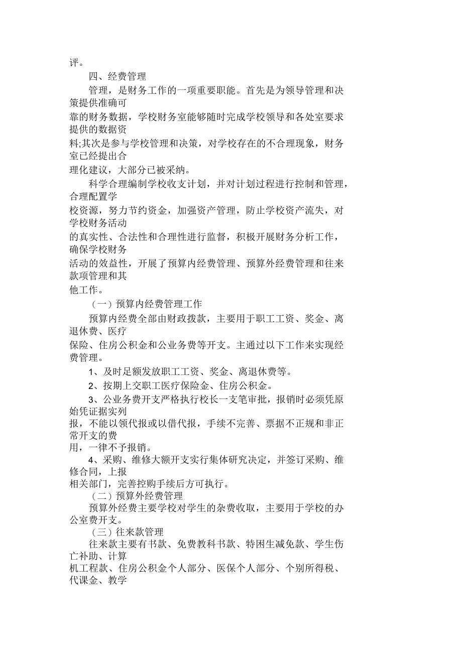 2021年学校财务年度工作总结汇报模板3000字_第4页