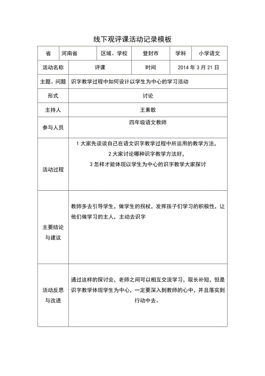 王素歌线下活动记录模版_第1页