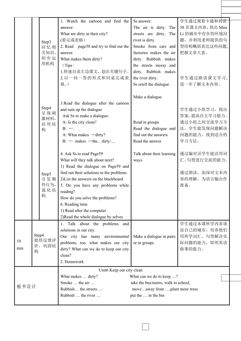 交往互动式教学设计[5].doc_第2页