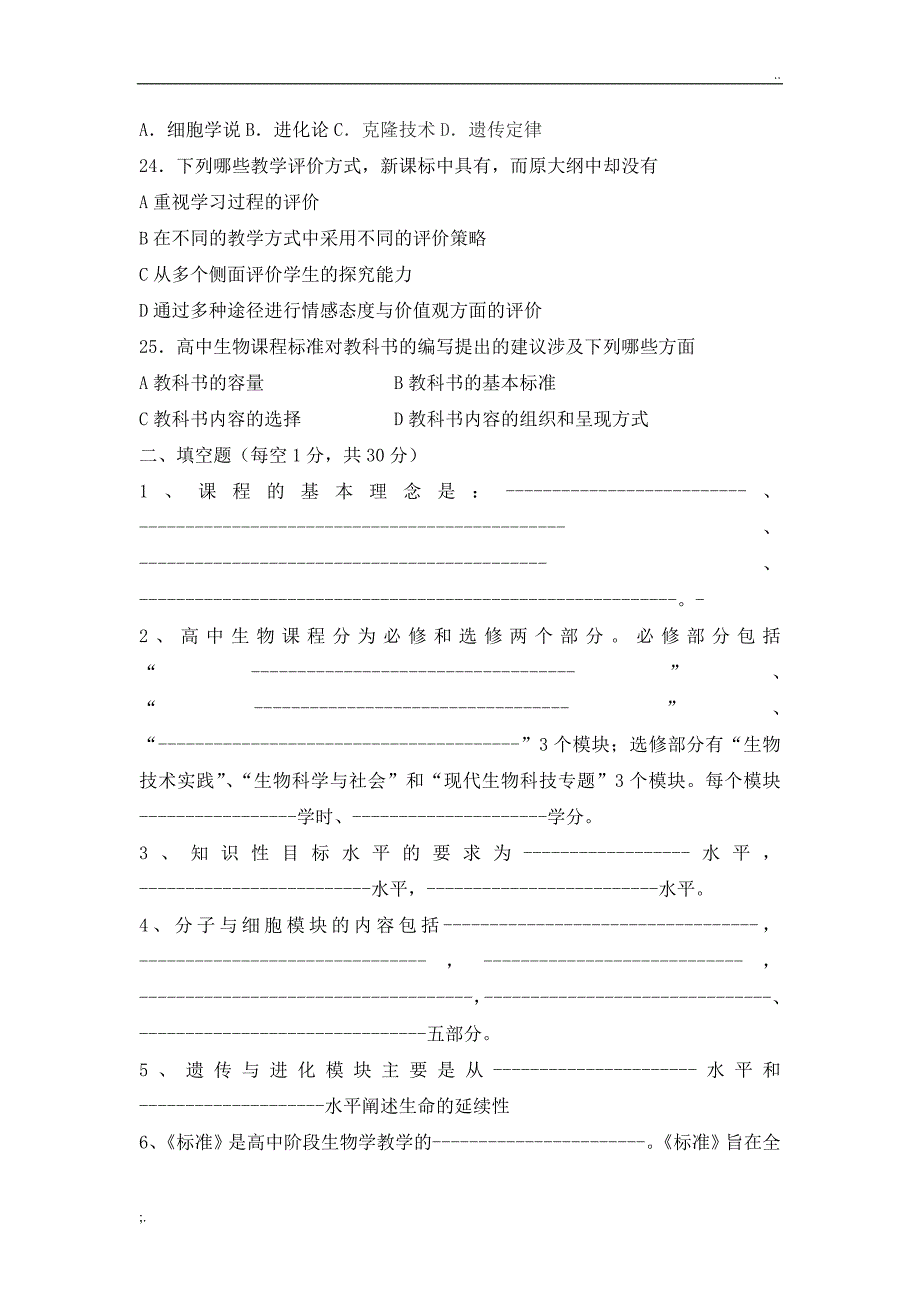 高中生物新课标试题_第4页