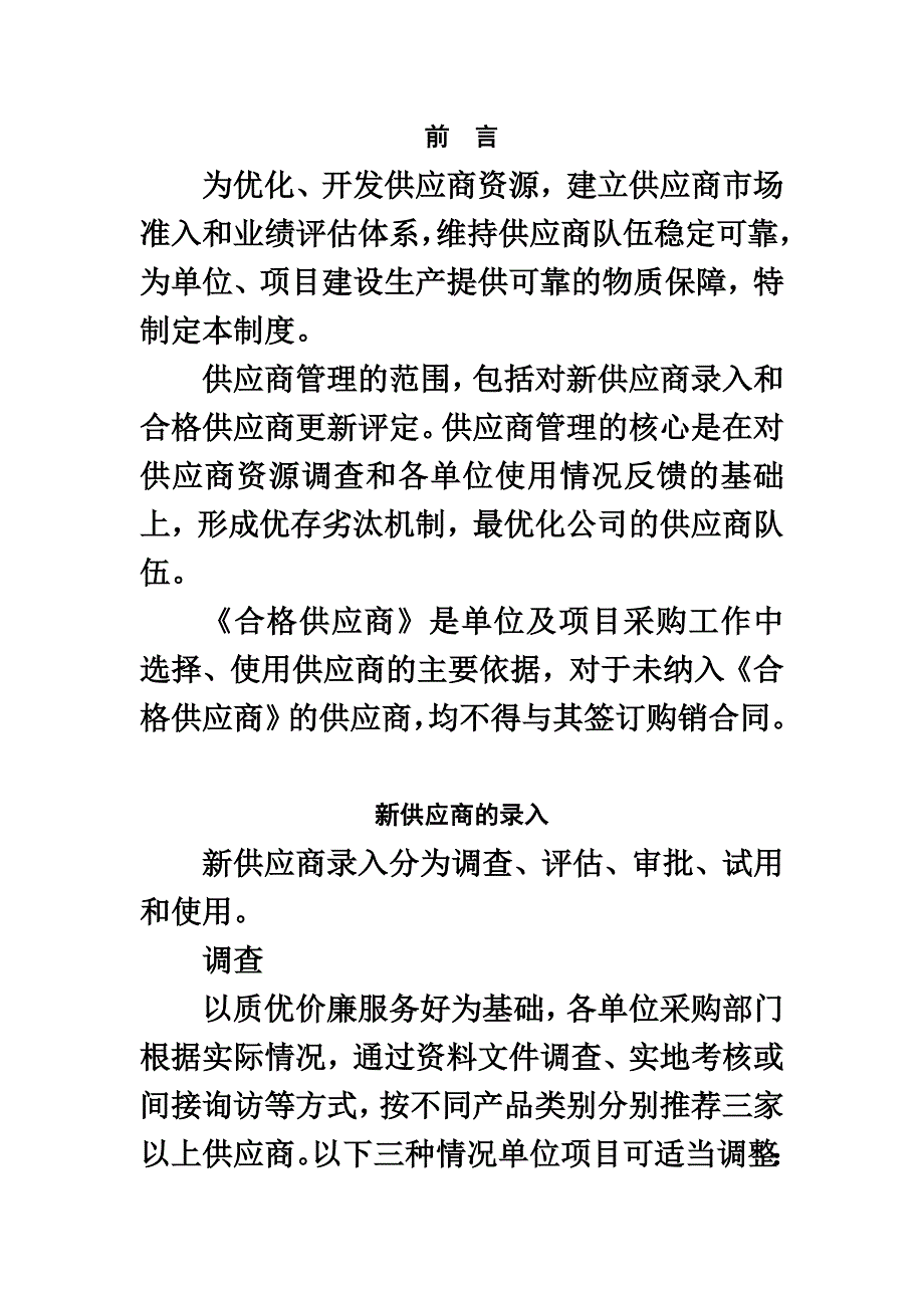 合格供应商管理制度(00002).docx_第2页