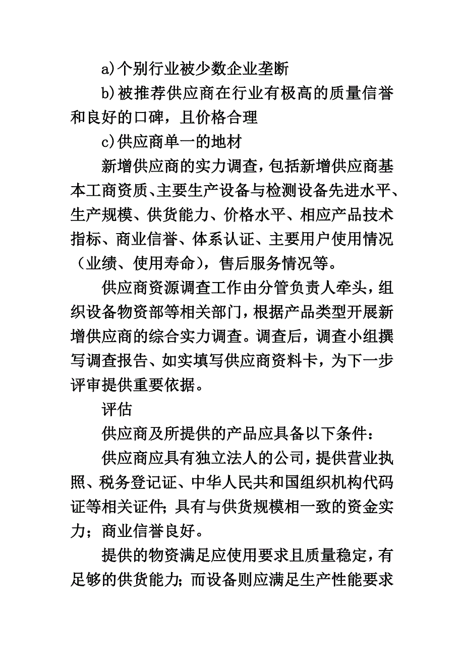 合格供应商管理制度(00002).docx_第3页