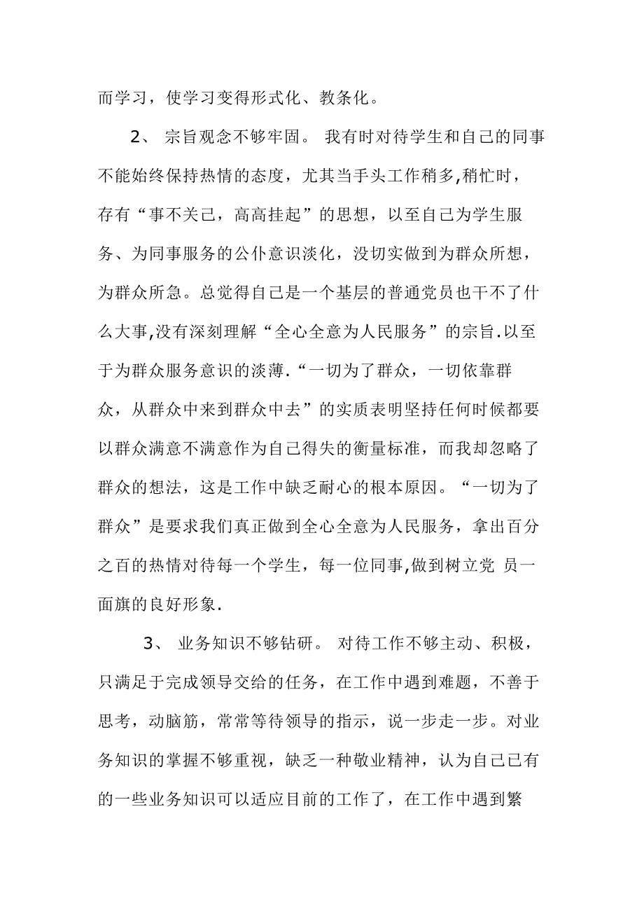 干部执行力自检自查.doc_第2页