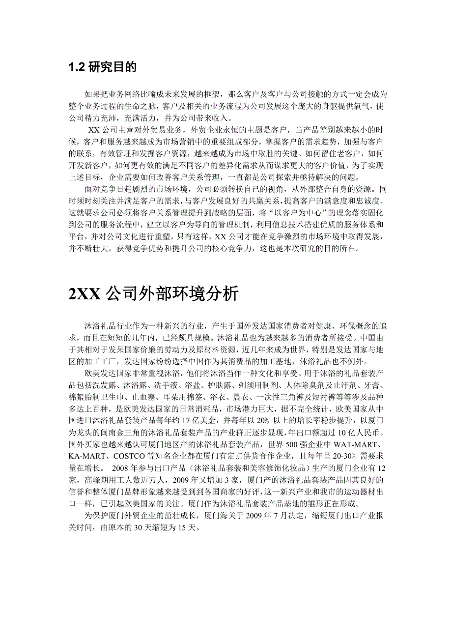 外贸公司客户关系管理.doc_第4页