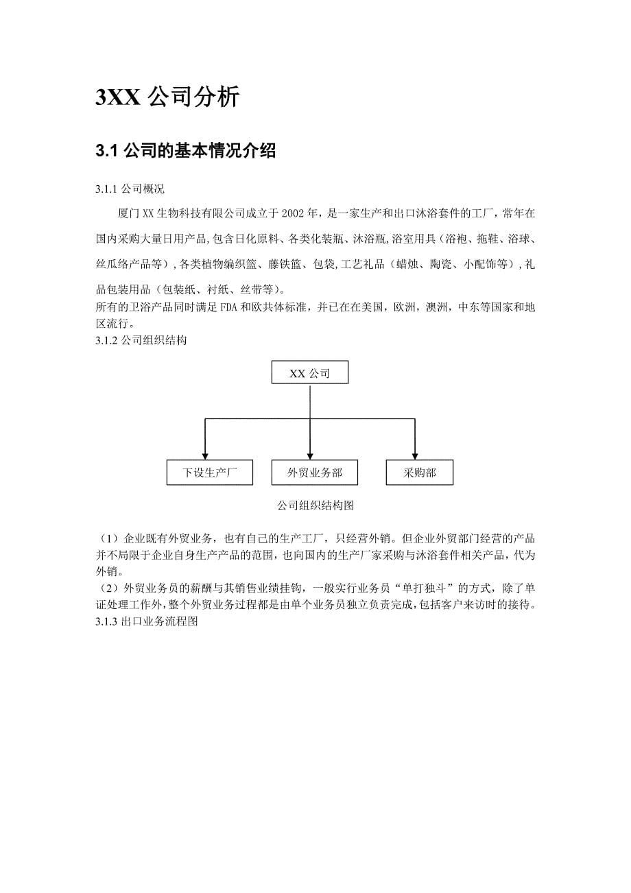 外贸公司客户关系管理.doc_第5页