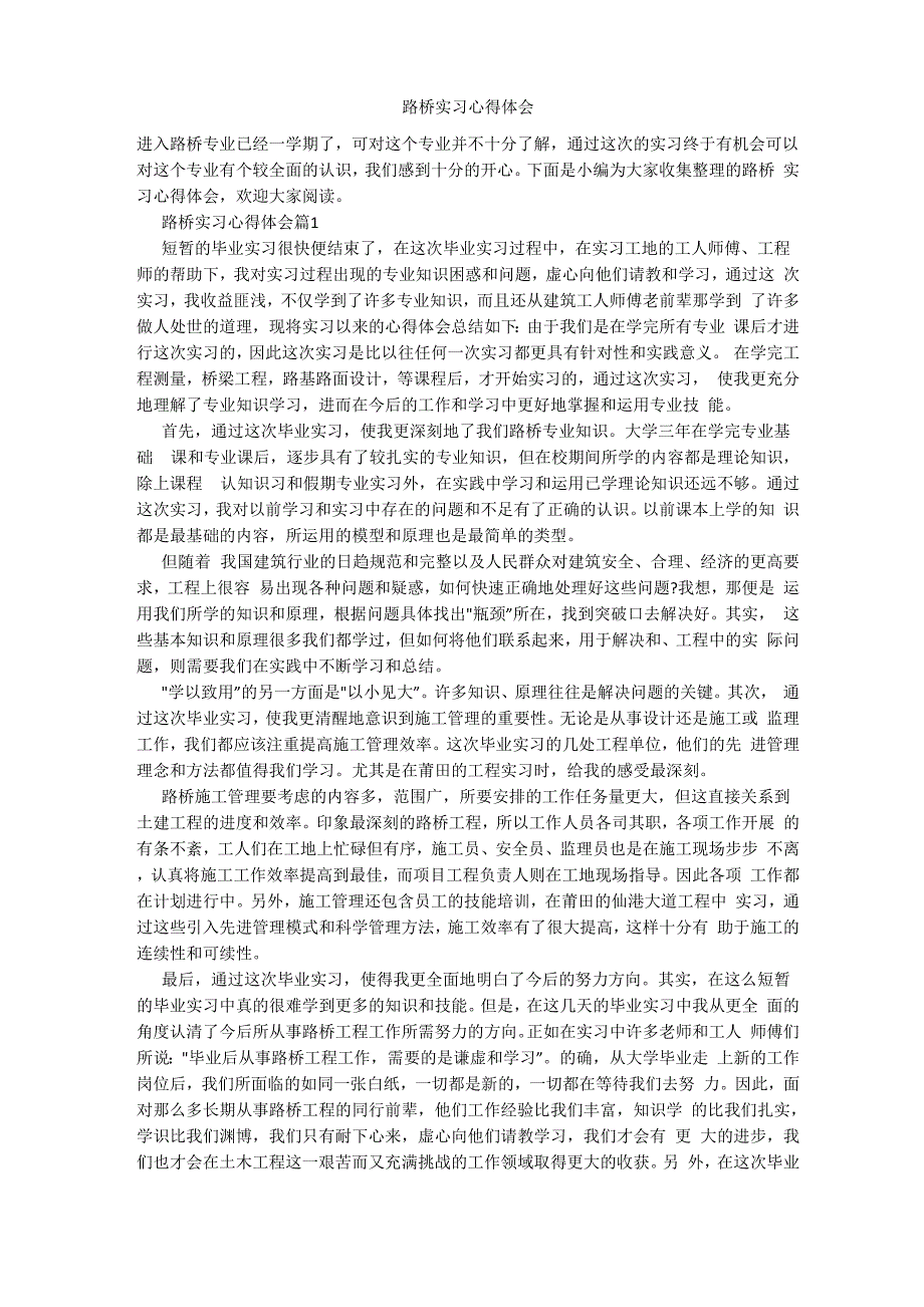 路桥实习心得体会_第1页