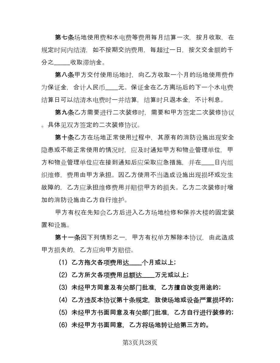 私人场地租赁合同格式版（9篇）.doc_第3页