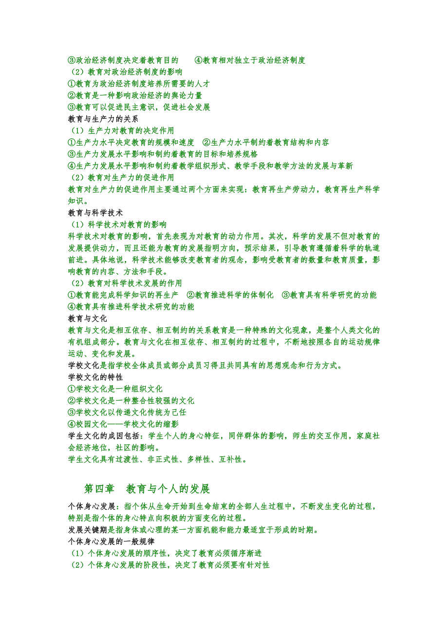 甘肃省教师资格证考试教育学小抄_第3页