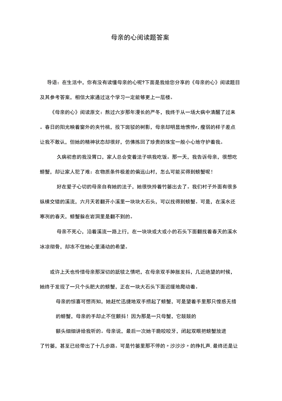 母亲的心阅读题答案_第1页