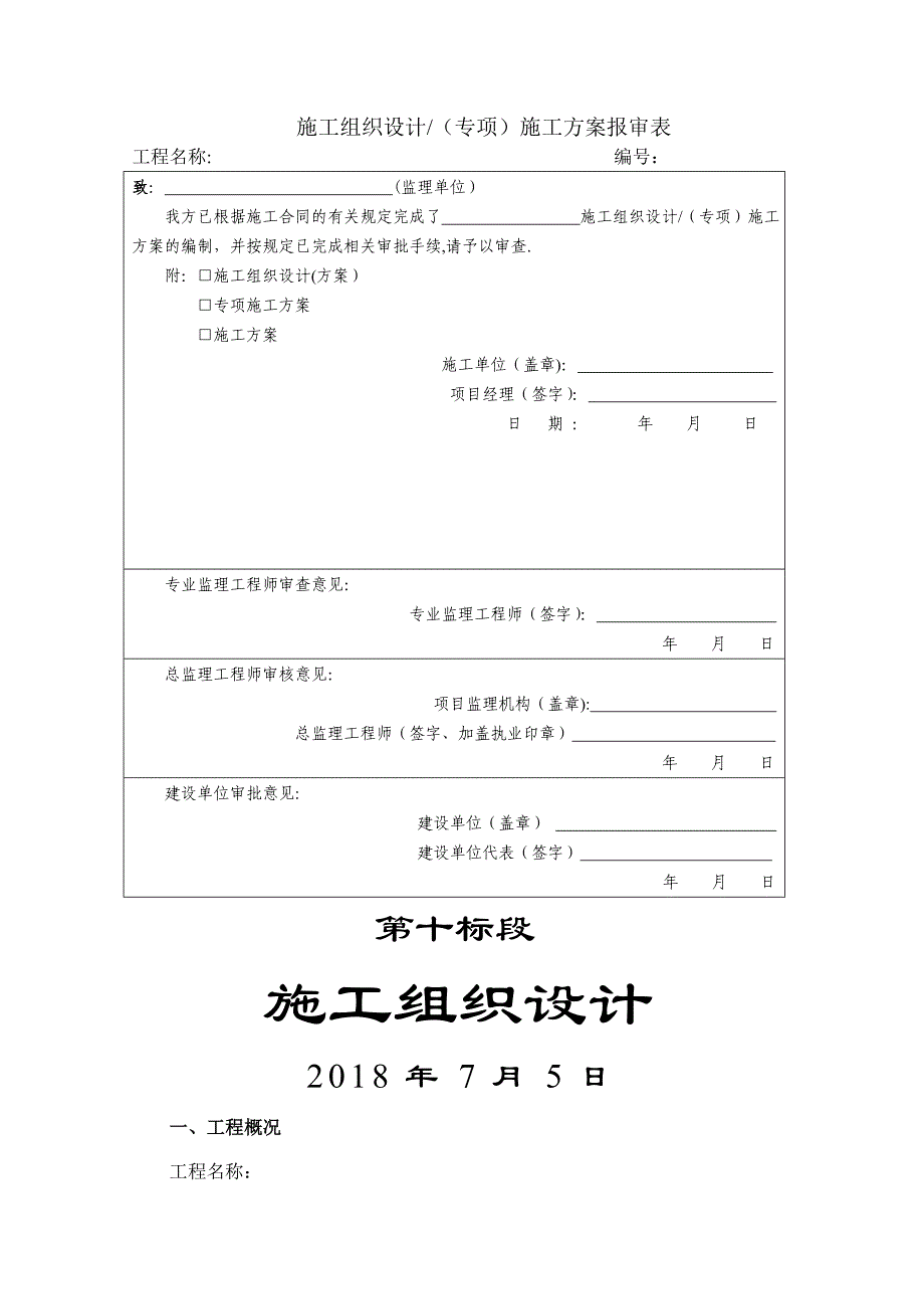 外墙岩棉板保温施工方案真石漆施工方案_第1页