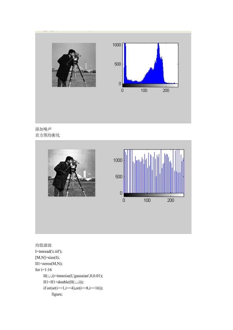 数字图像处理实验报告空域图像增强技术_第5页