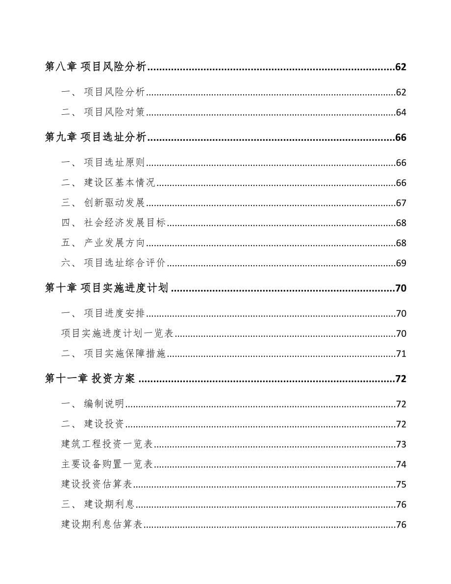 XX关于成立节能门窗公司可行性报告_第5页