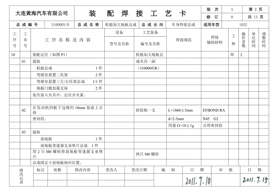 机舱加大地板总成.doc_第2页