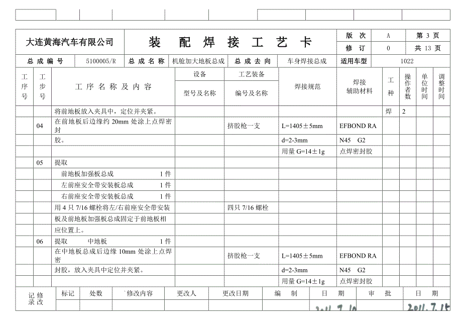 机舱加大地板总成.doc_第3页