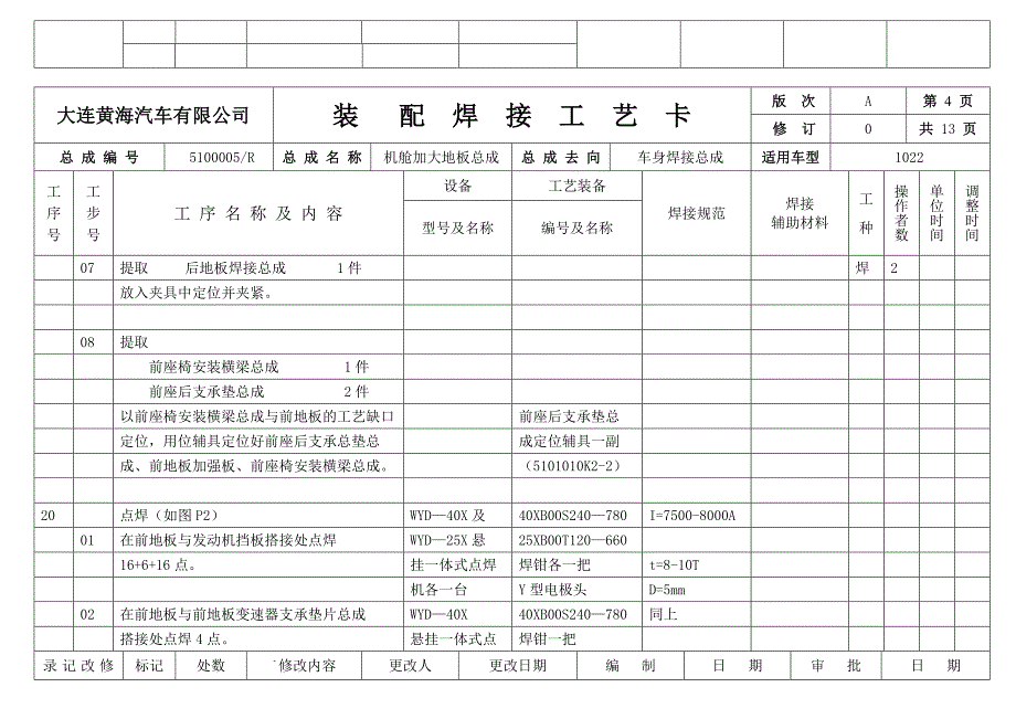 机舱加大地板总成.doc_第4页