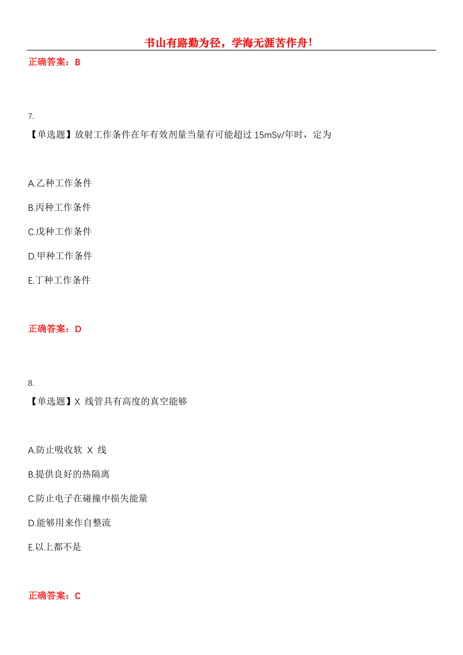 2023年放射医学(士)《相关专业知识》考试全真模拟易错、难点汇编第五期（含答案）试卷号：13_第4页