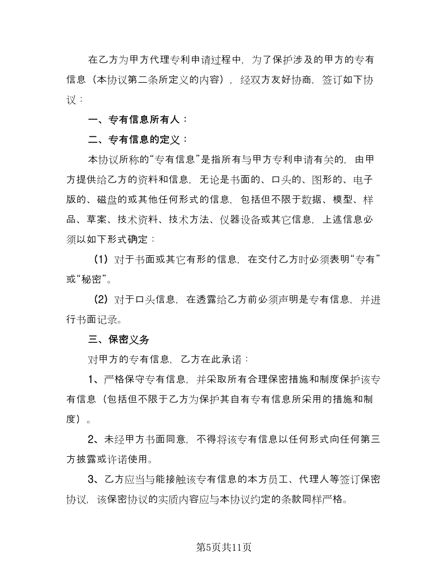 经典知识产权委托合作协议书（四篇）.doc_第5页