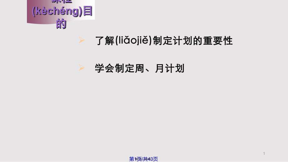 agx妥善安排工作的首要计划实用教案_第1页