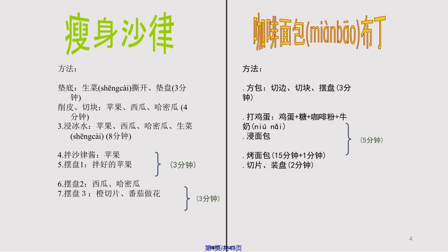 agx妥善安排工作的首要计划实用教案_第4页