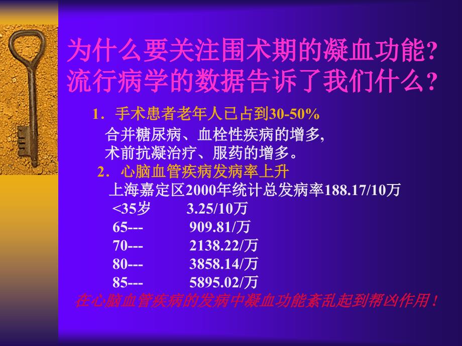 围术期凝血功能的监测与调控_第2页