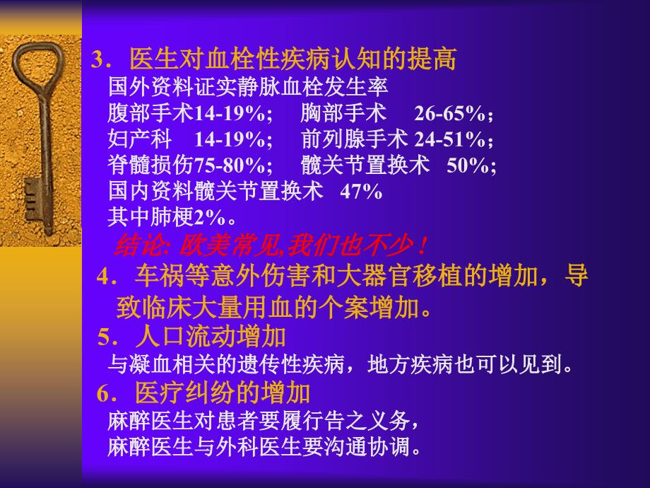 围术期凝血功能的监测与调控_第3页