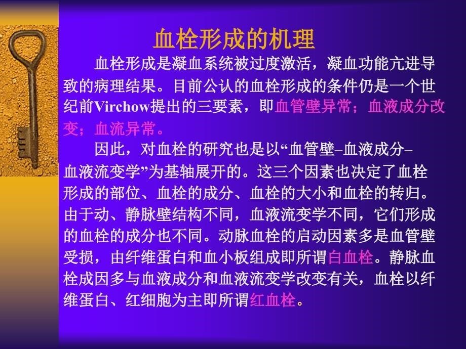 围术期凝血功能的监测与调控_第5页