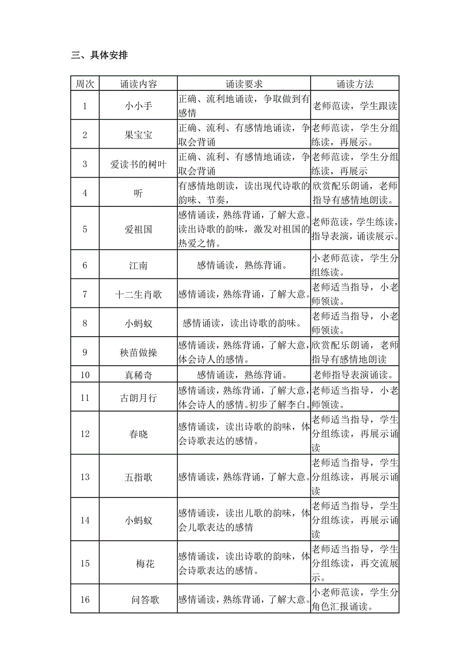 一年级上晨诵计划.doc_第2页