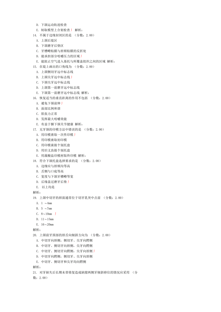 口腔修复学练习试卷29_第3页