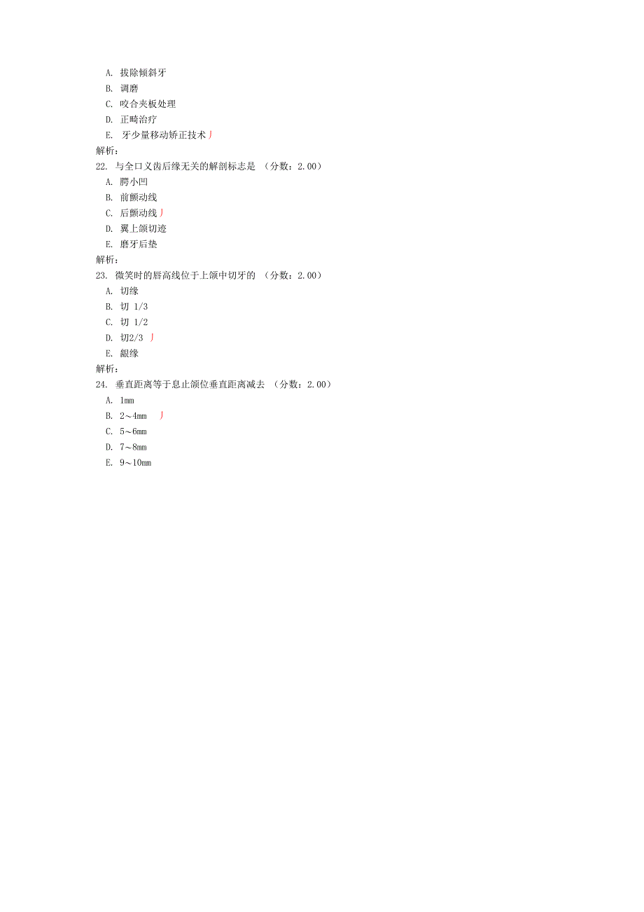 口腔修复学练习试卷29_第4页