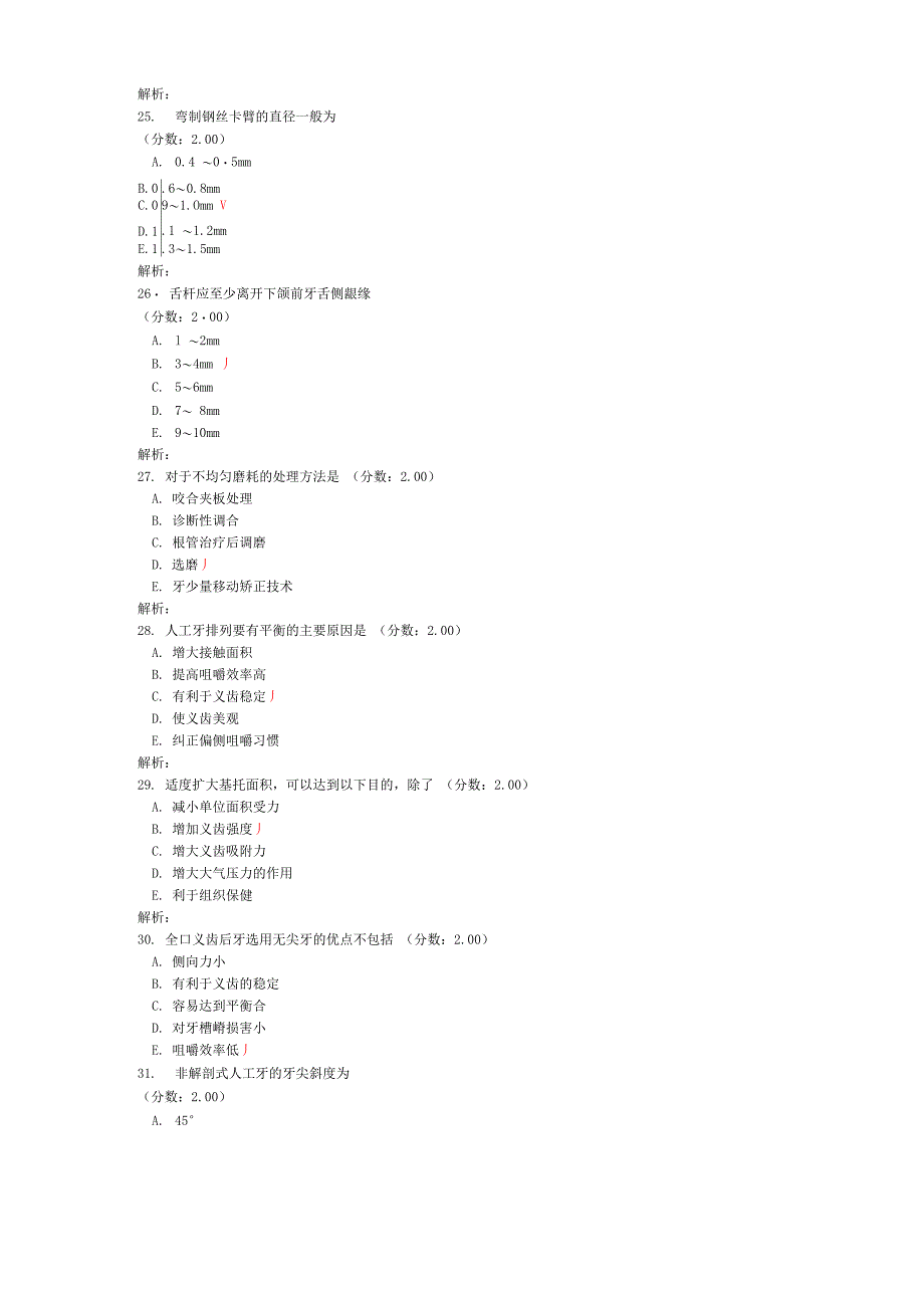 口腔修复学练习试卷29_第5页