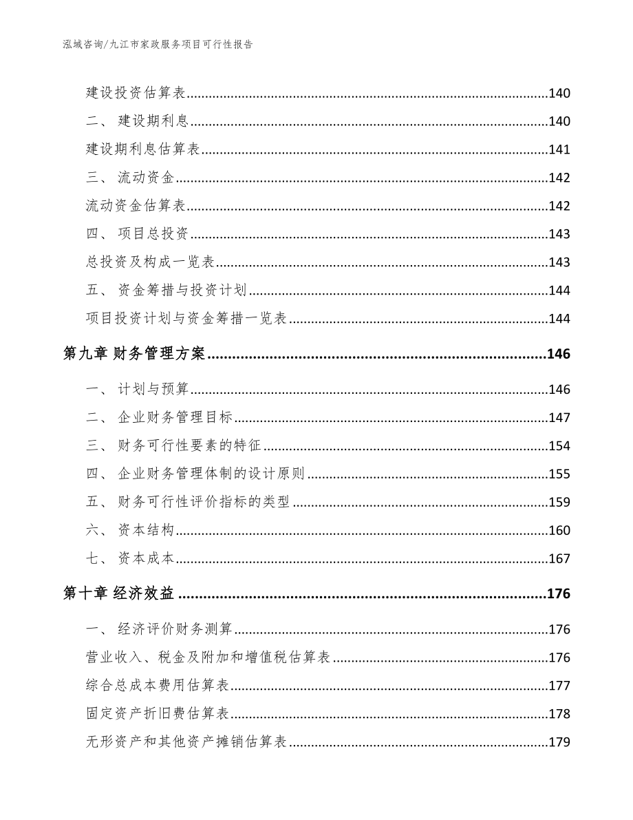 九江市家政服务项目可行性报告模板参考_第4页