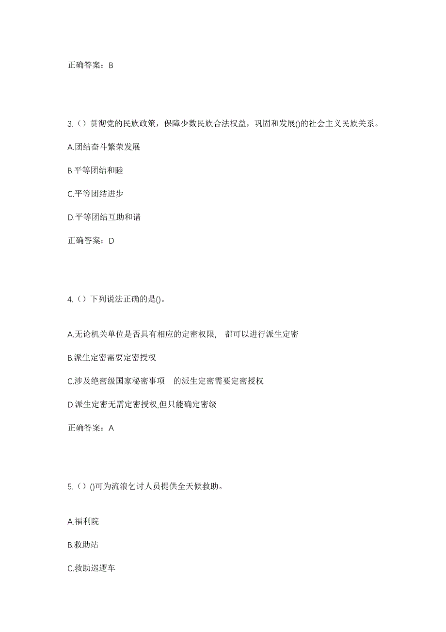 2023年湖北省天门市佛子山镇坟禁社区工作人员考试模拟题及答案_第2页