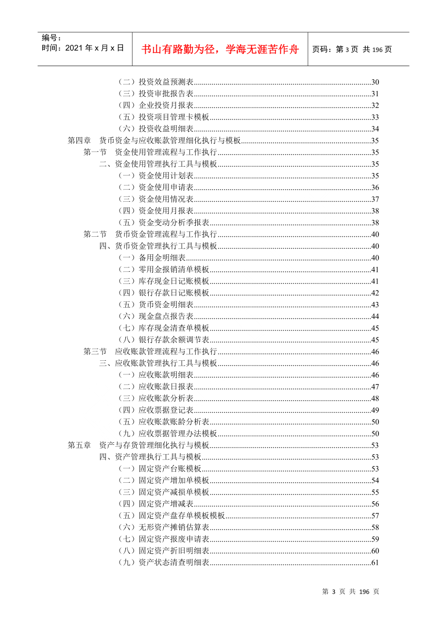 财务会计工作细化执行与模板(doc 188页)_第3页