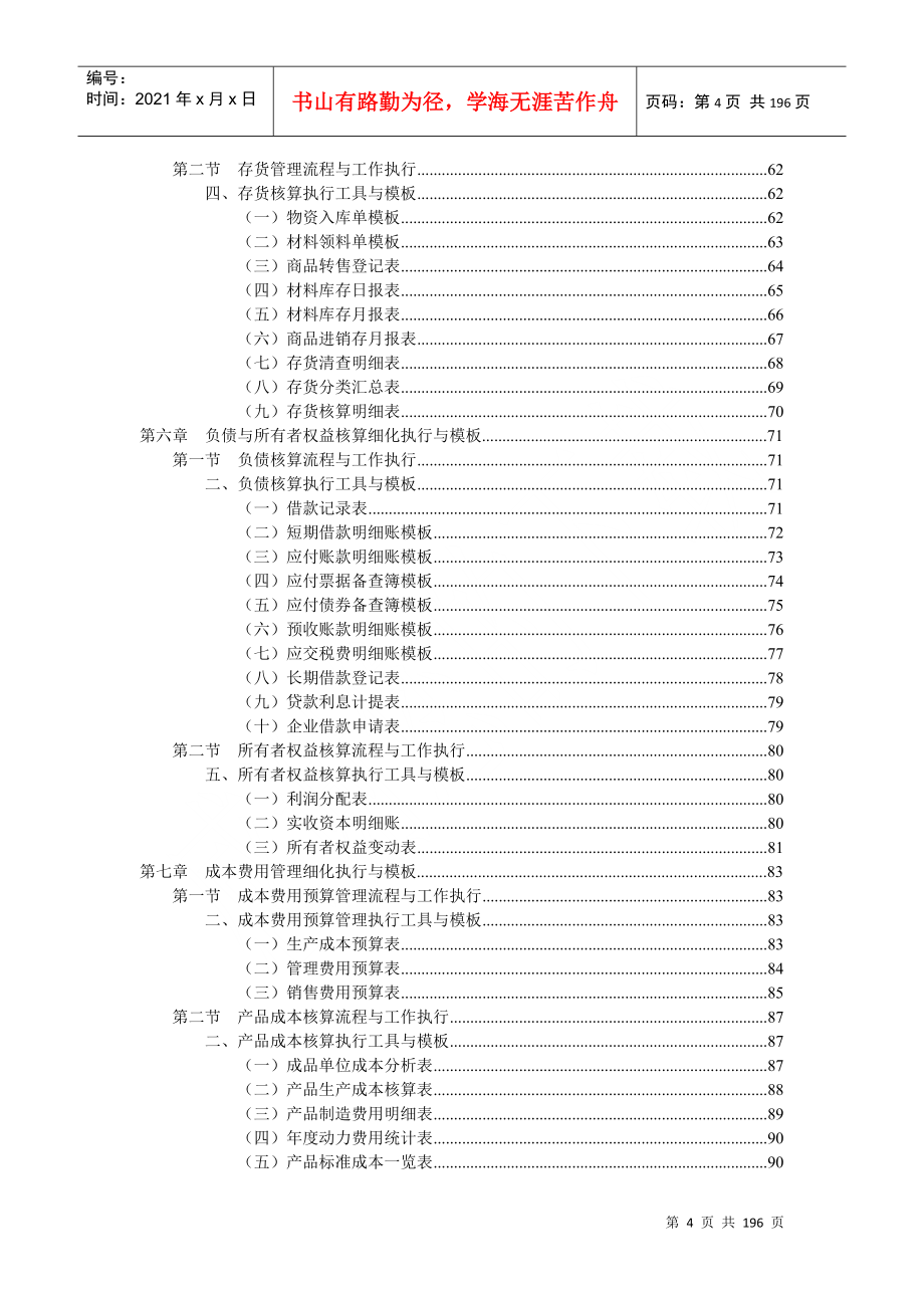 财务会计工作细化执行与模板(doc 188页)_第4页