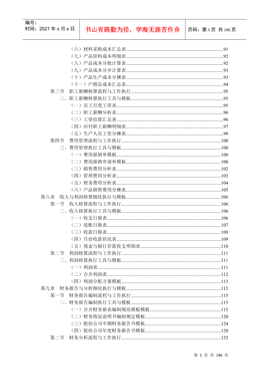 财务会计工作细化执行与模板(doc 188页)_第5页