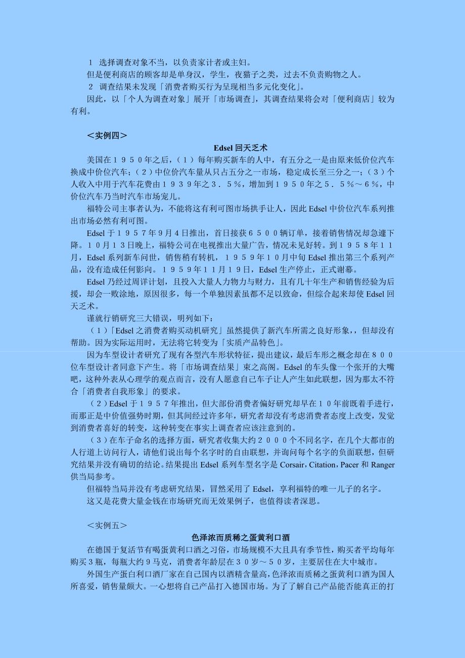 《市场》：第一章 市场意义及其作用.doc_第3页