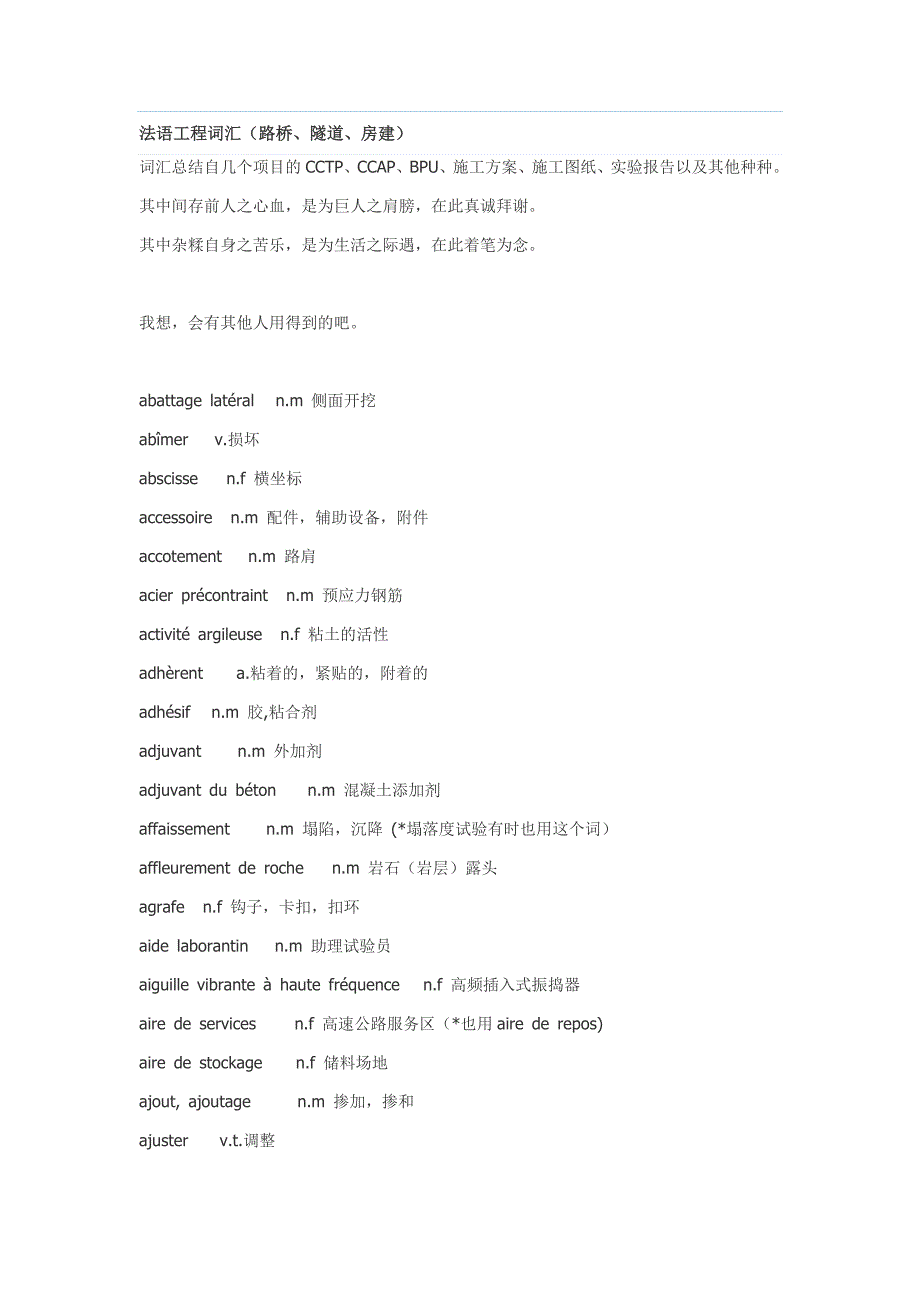 法语工程词汇.doc_第1页