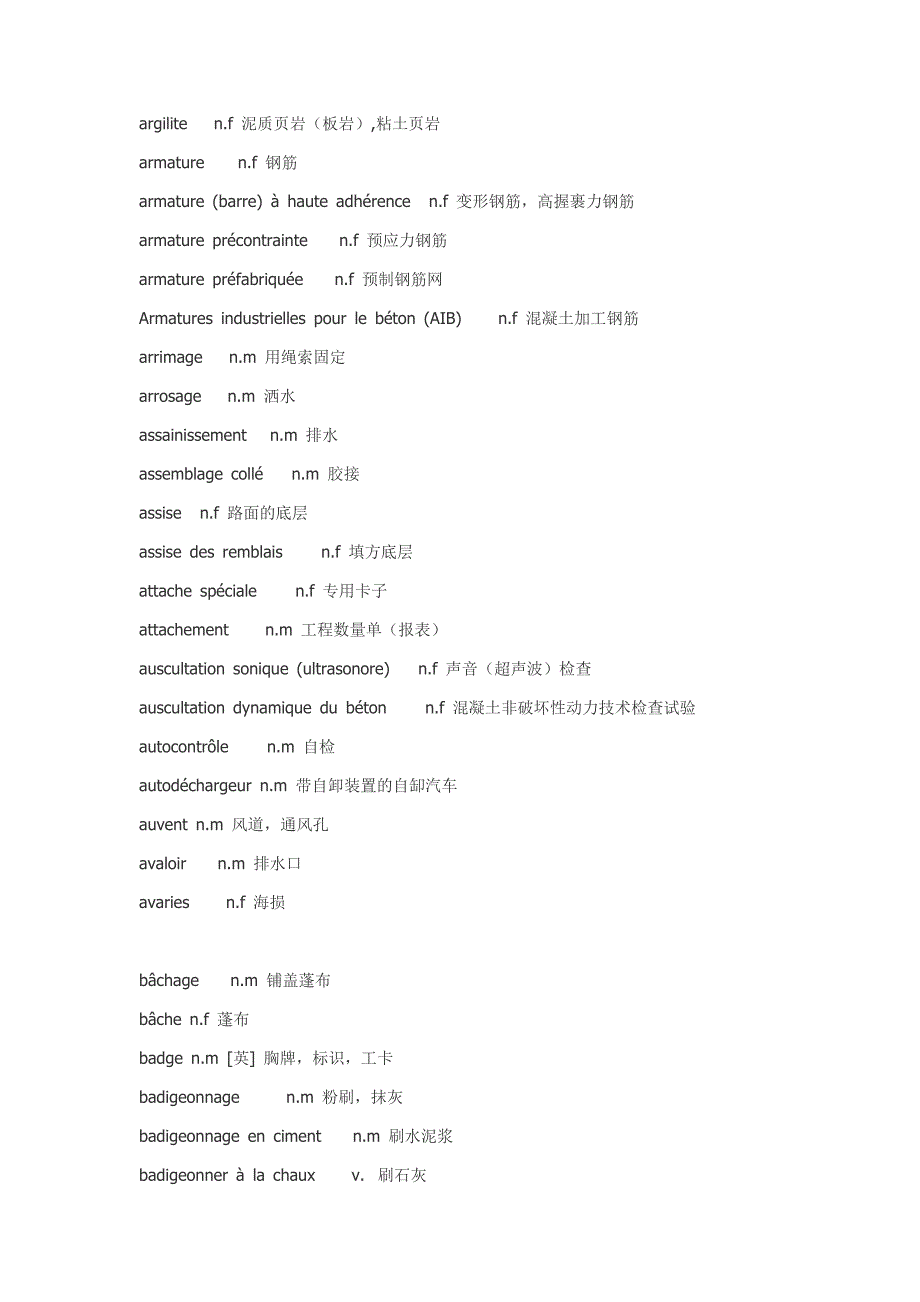 法语工程词汇.doc_第3页