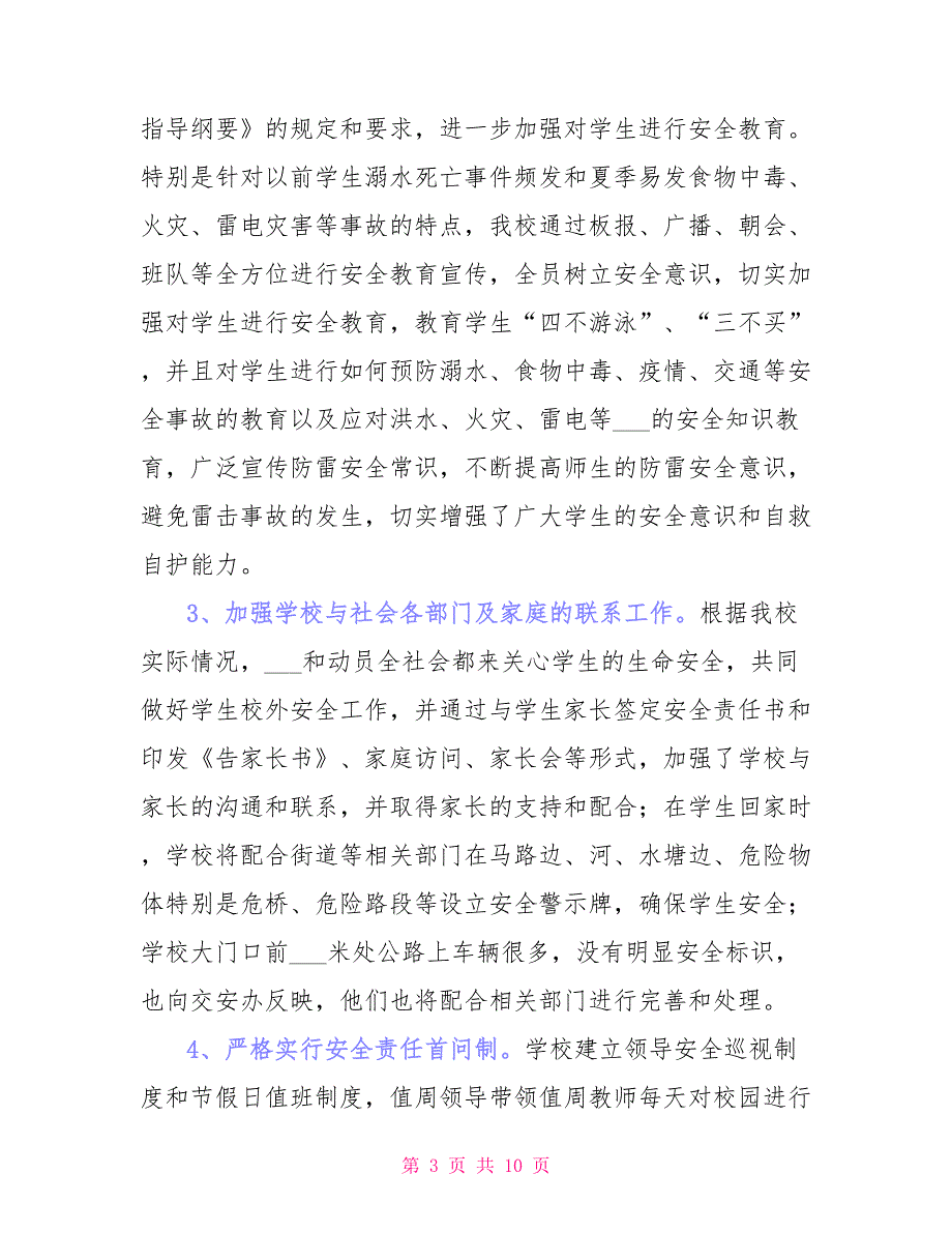 2021年安全隐患排查治理活动工作总结参考范文_第3页