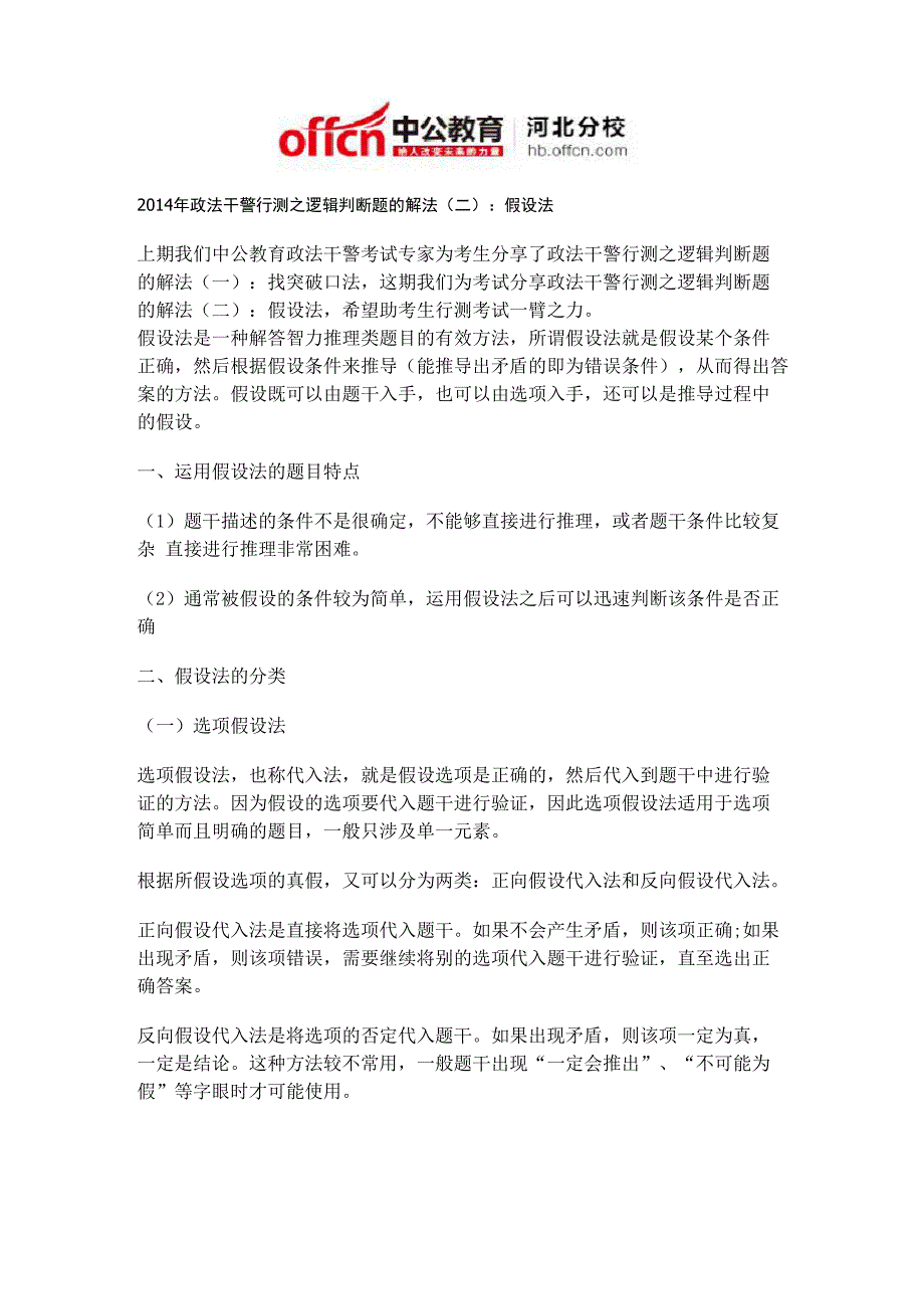 2014年政法干警行测_第1页