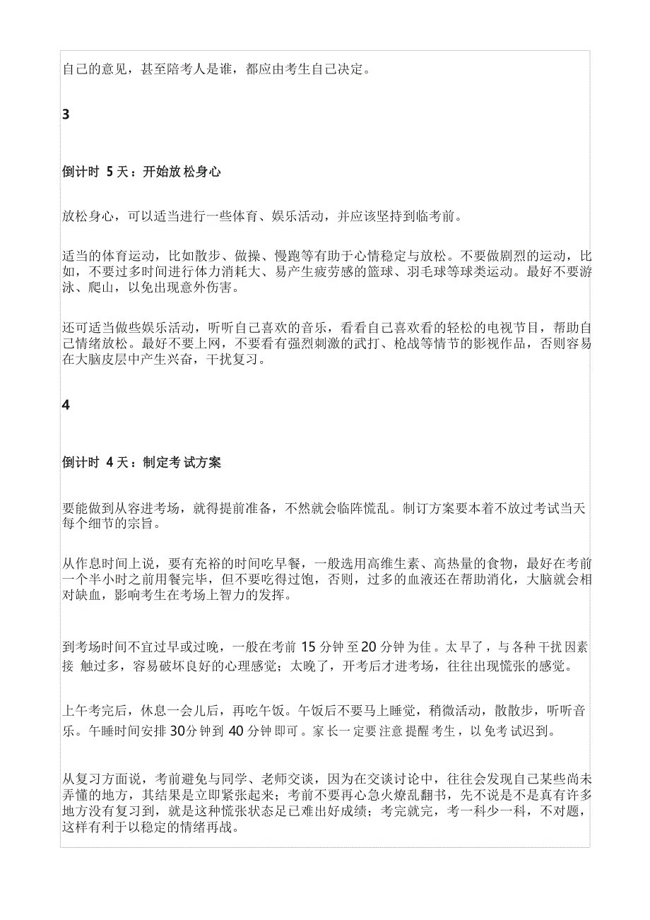 考试前一周作息安排注意事项_第2页