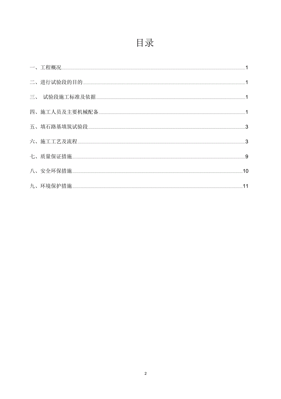 填石路基填筑试验段施工方案精编版_第2页