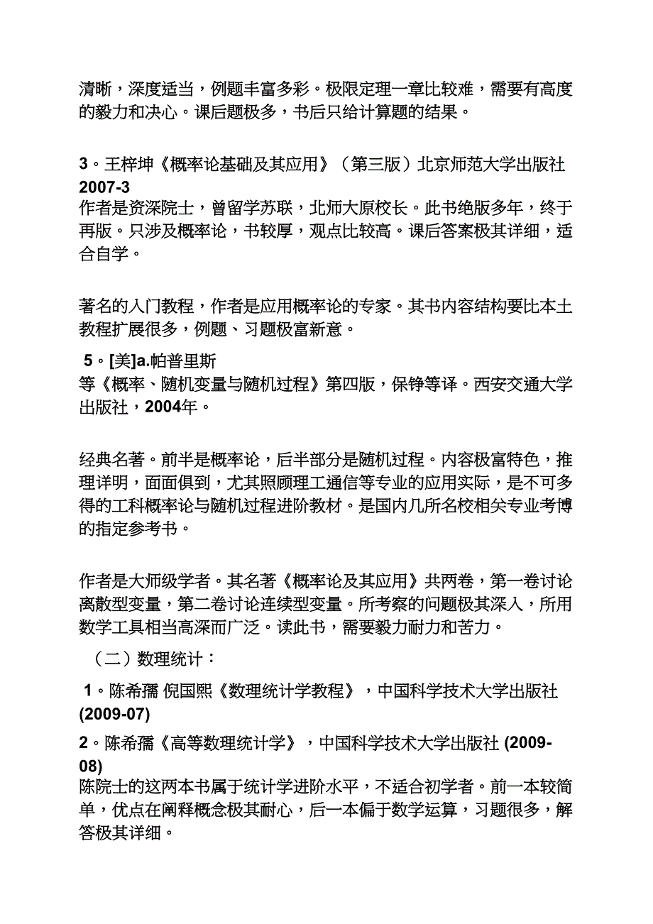 陈希孺概率论答案_第2页