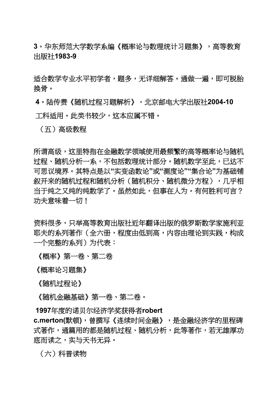 陈希孺概率论答案_第4页