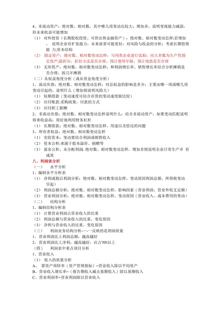 财务分析的复习要点_第3页