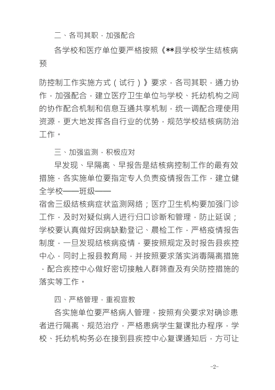 学习结核病培训会发言稿_第2页